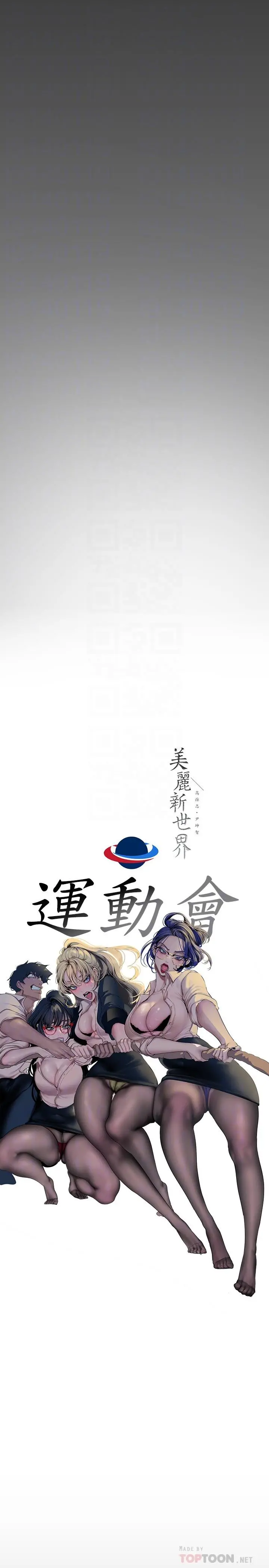 美丽新世界 第165话-抢来的东西最美味 第10页