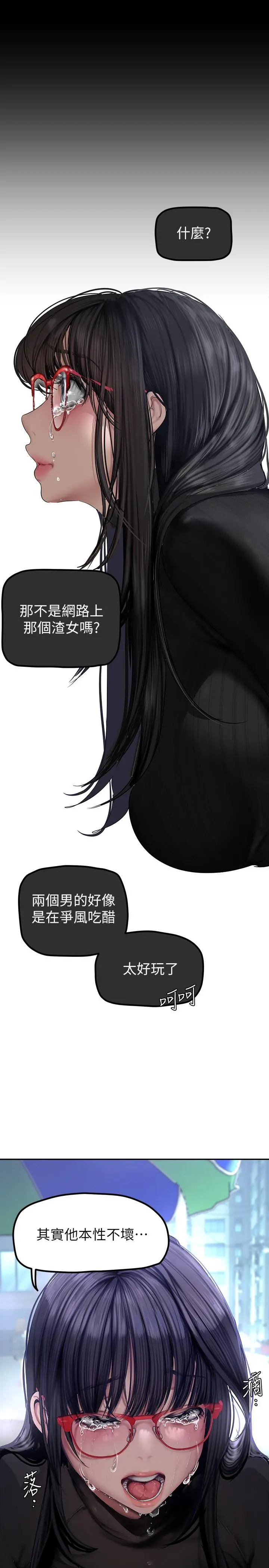 美丽新世界 第165话-抢来的东西最美味 第13页