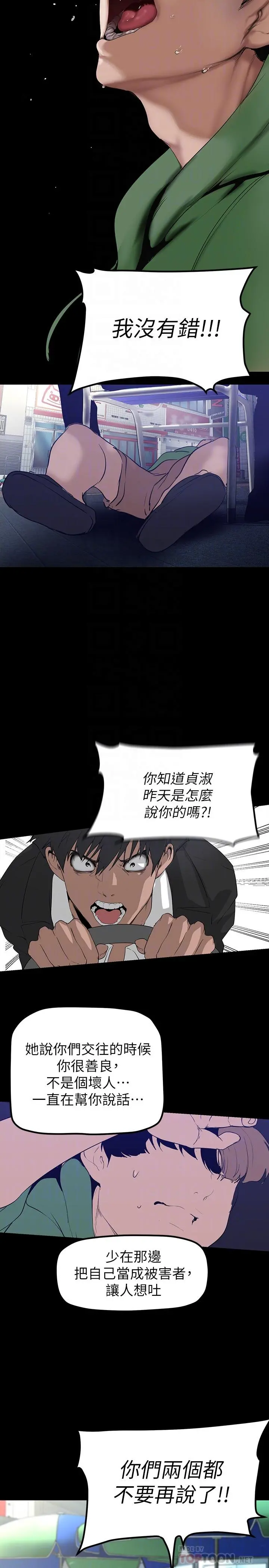 美丽新世界 第165话-抢来的东西最美味 第18页