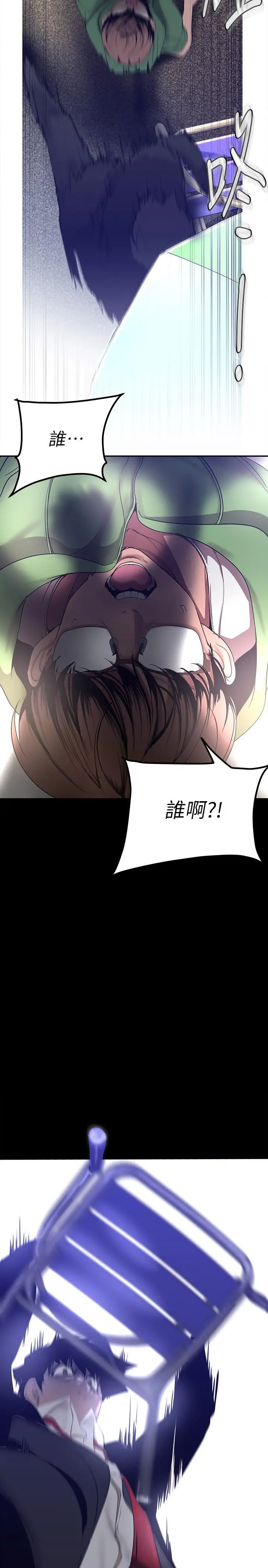 美丽新世界 第165话-抢来的东西最美味 第3页