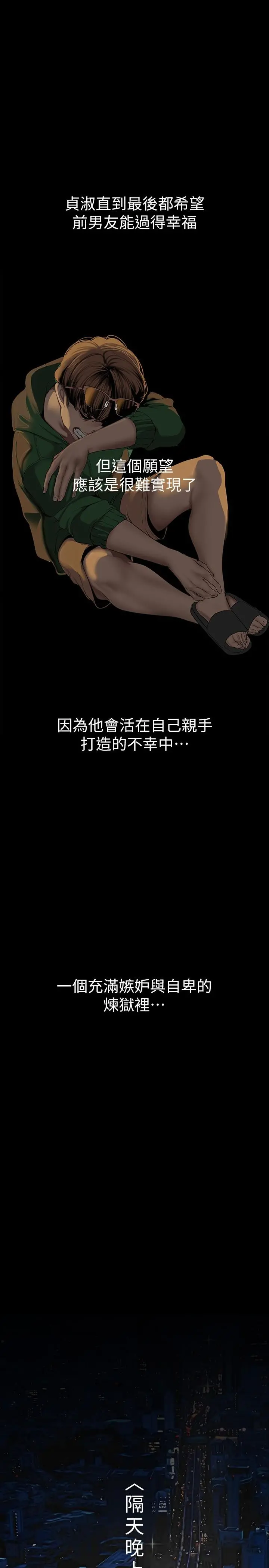 美丽新世界 第165话-抢来的东西最美味 第25页
