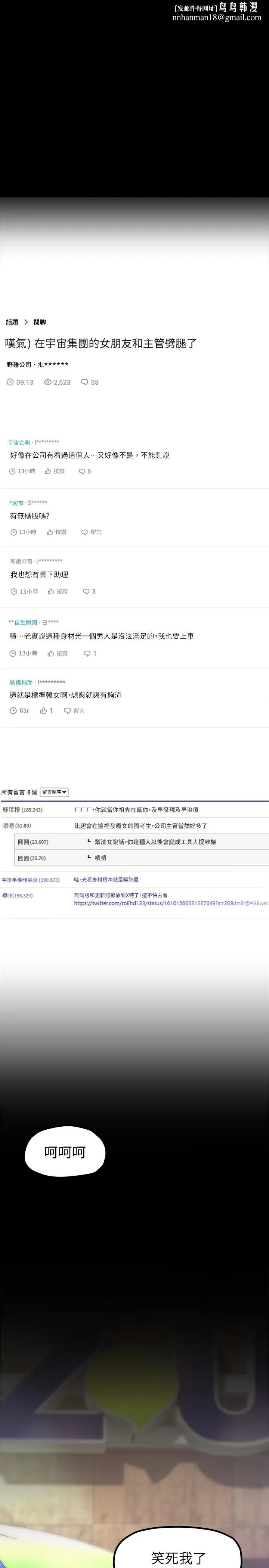 美丽新世界 第165话-抢来的东西最美味 第1页