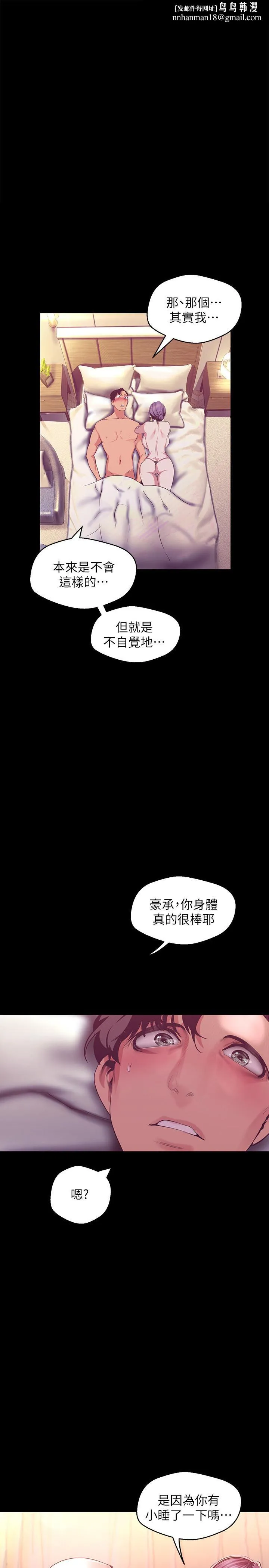 美丽新世界 第101话-浴缸挺宽的，要不要一起洗？ 第1页