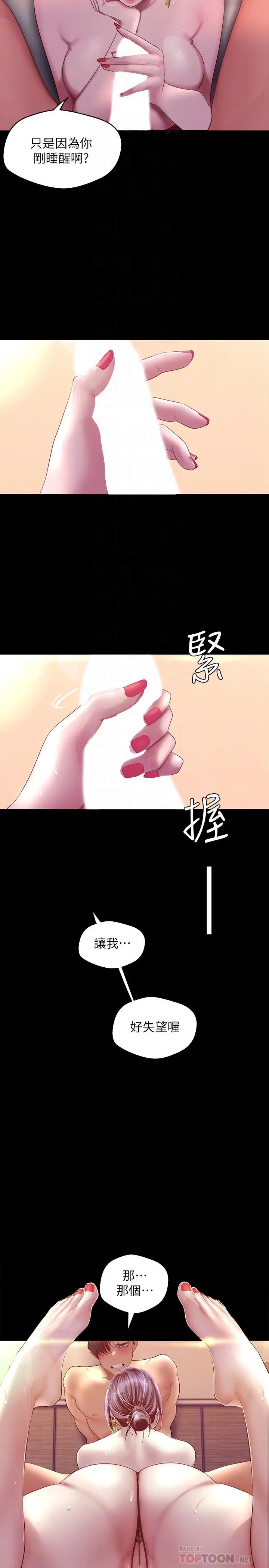 美丽新世界 第101话-浴缸挺宽的，要不要一起洗？ 第4页