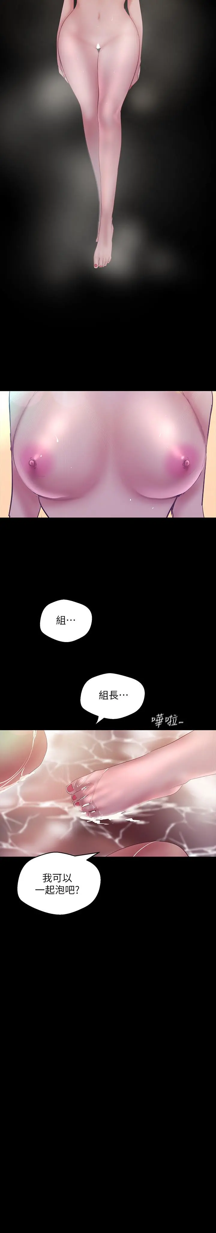 美丽新世界 第101话-浴缸挺宽的，要不要一起洗？ 第29页