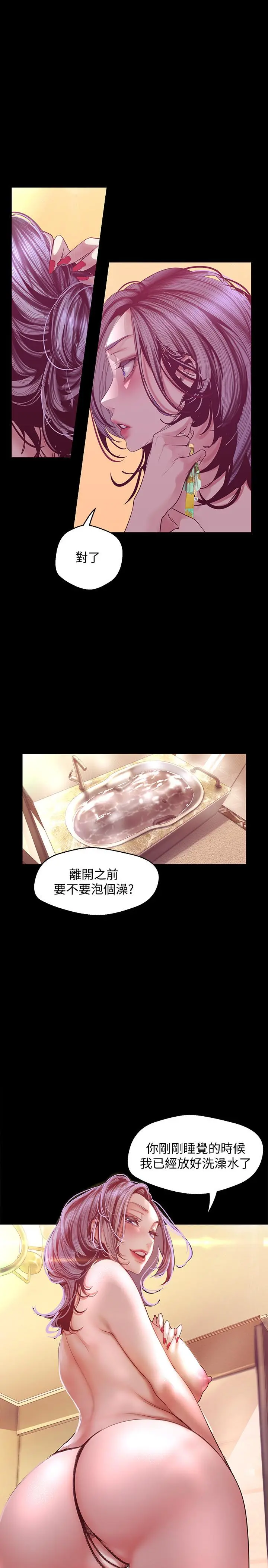 美丽新世界 第101话-浴缸挺宽的，要不要一起洗？ 第7页