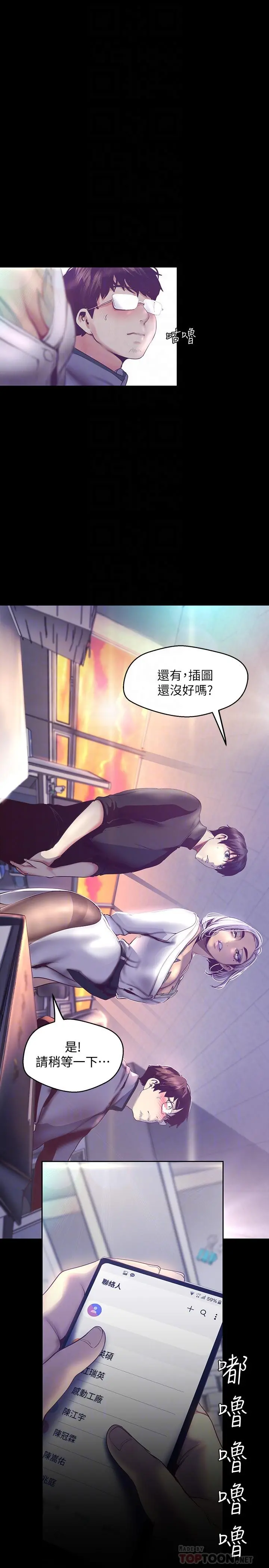 美丽新世界 第101话-浴缸挺宽的，要不要一起洗？ 第12页