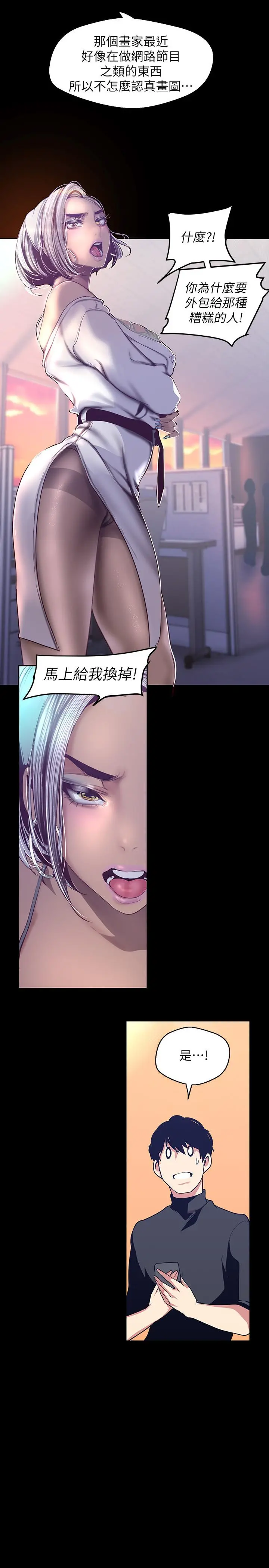 美丽新世界 第101话-浴缸挺宽的，要不要一起洗？ 第15页