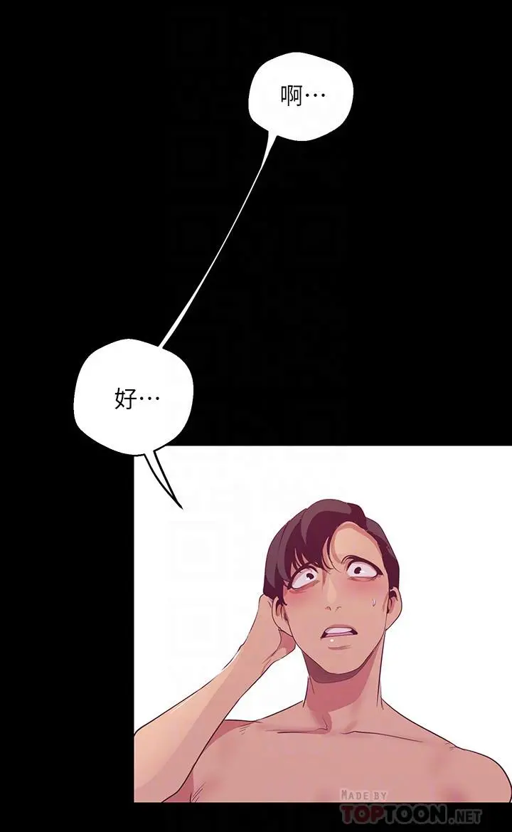 美丽新世界 第101话-浴缸挺宽的，要不要一起洗？ 第6页