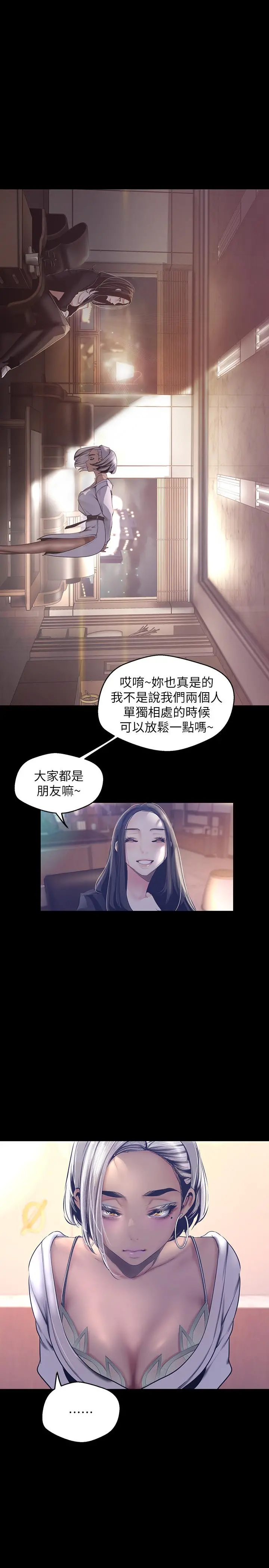 美丽新世界 第101话-浴缸挺宽的，要不要一起洗？ 第20页