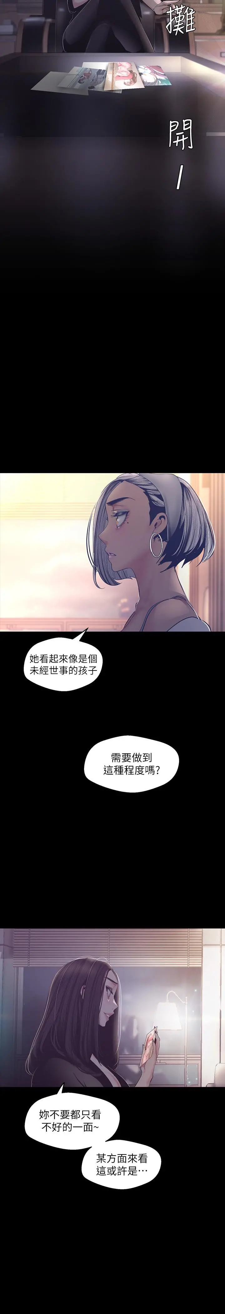 美丽新世界 第101话-浴缸挺宽的，要不要一起洗？ 第24页