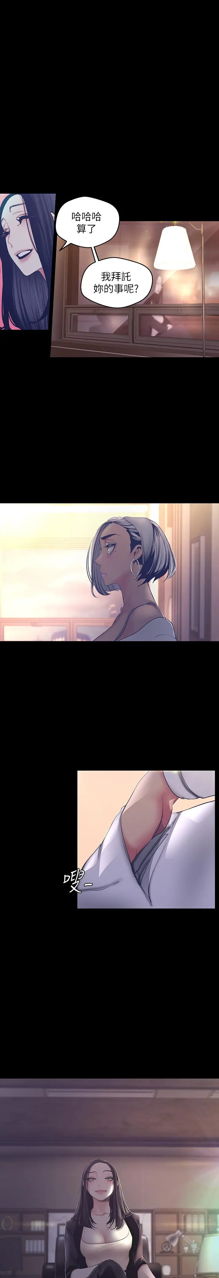 美丽新世界 第101话-浴缸挺宽的，要不要一起洗？ 第23页