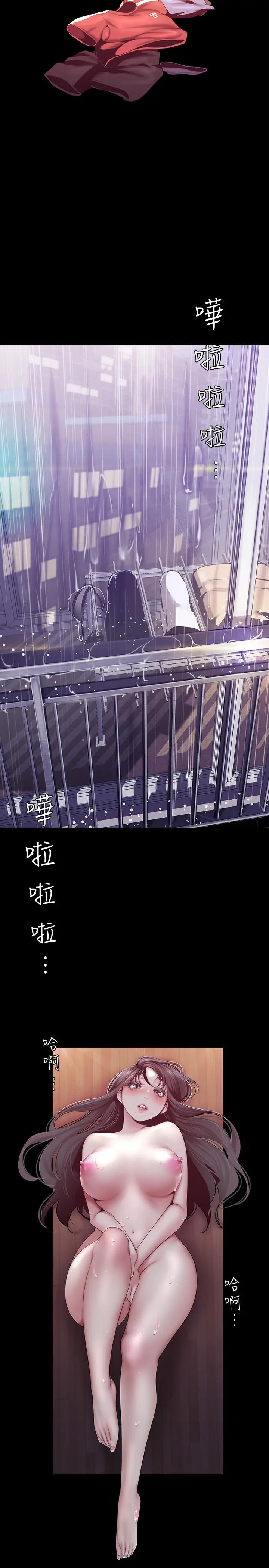 美丽新世界 第92话-服从的态度让我更兴奋 第22页
