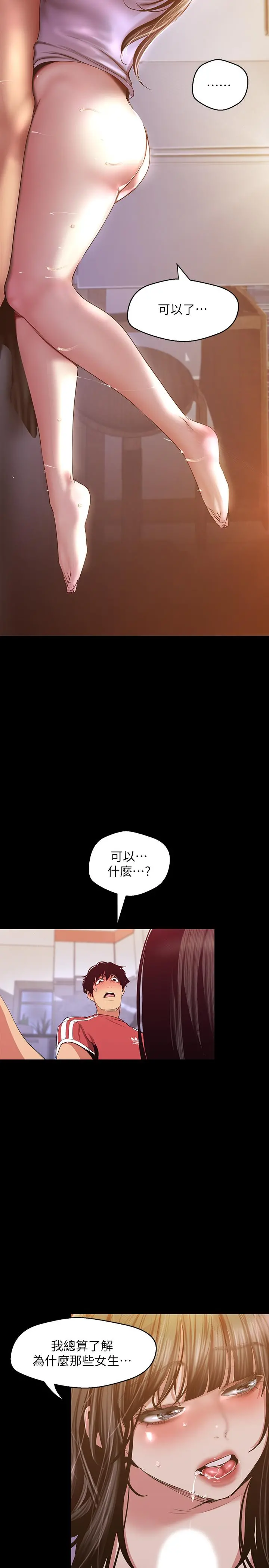 美丽新世界 第92话-服从的态度让我更兴奋 第9页