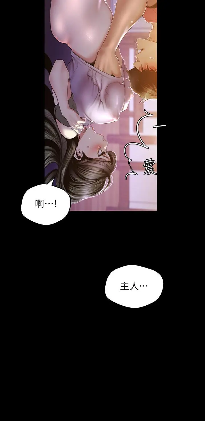 美丽新世界 第92话-服从的态度让我更兴奋 第15页