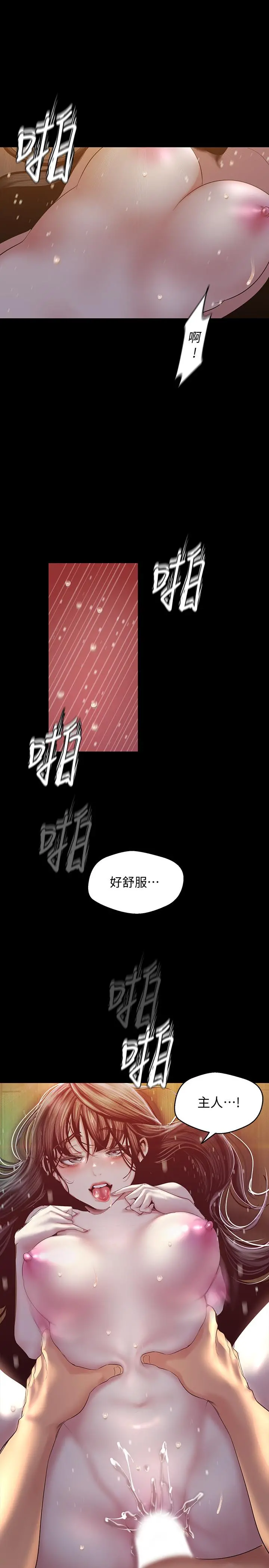 美丽新世界 第92话-服从的态度让我更兴奋 第33页