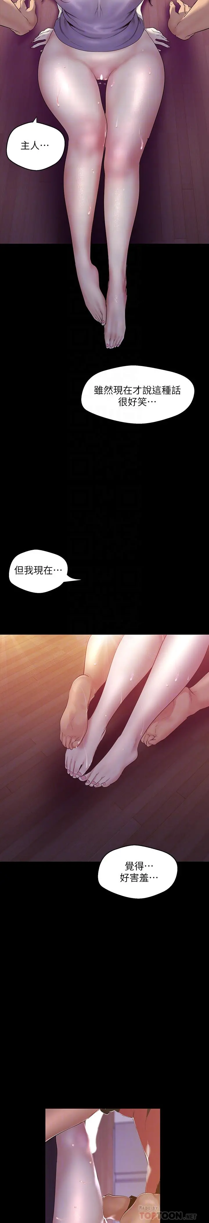 美丽新世界 第92话-服从的态度让我更兴奋 第14页