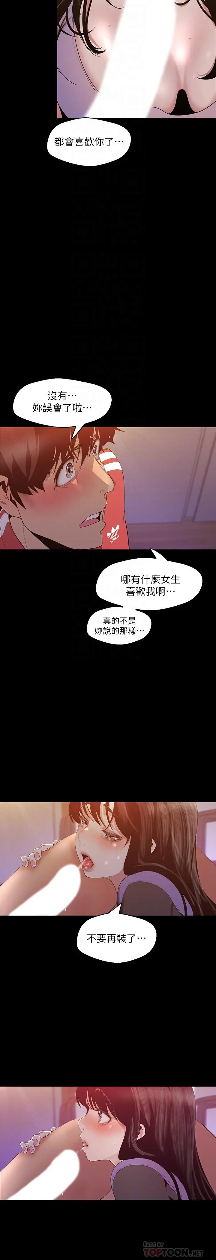 美丽新世界 第92话-服从的态度让我更兴奋 第10页