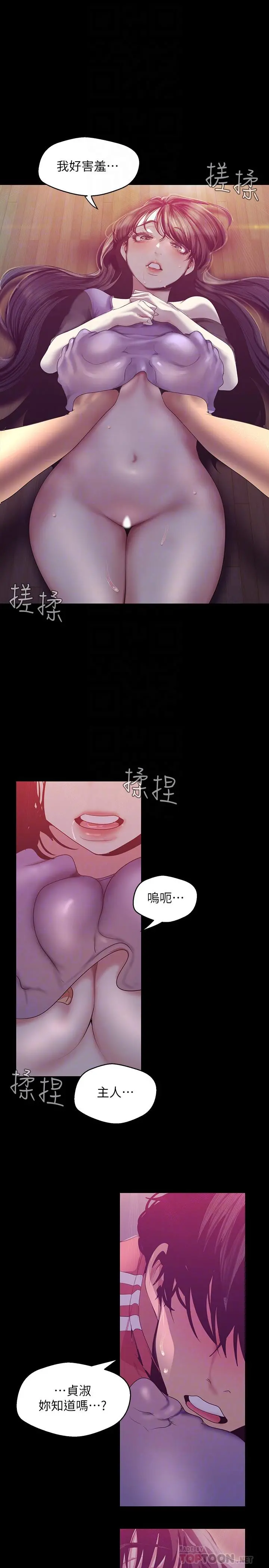 美丽新世界 第92话-服从的态度让我更兴奋 第16页