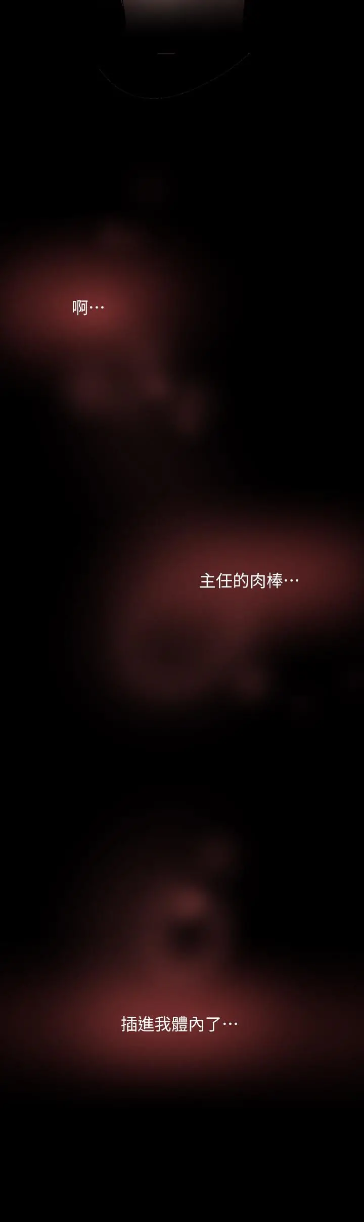 美丽新世界 第92话-服从的态度让我更兴奋 第30页