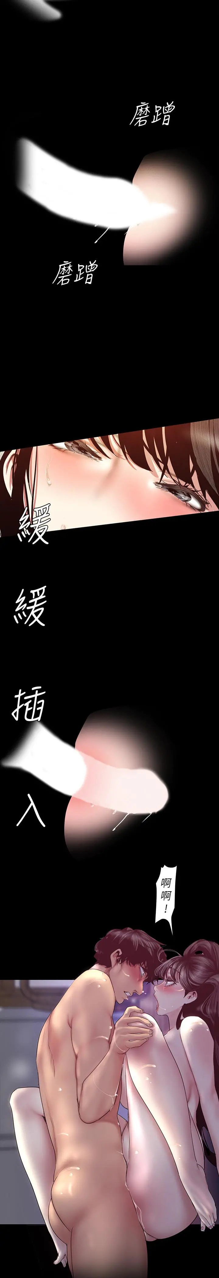 美丽新世界 第92话-服从的态度让我更兴奋 第29页