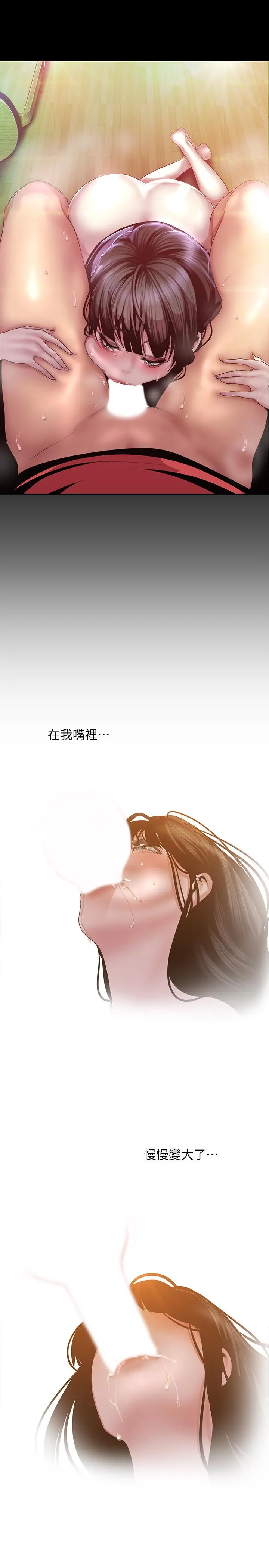 美丽新世界 第92话-服从的态度让我更兴奋 第5页