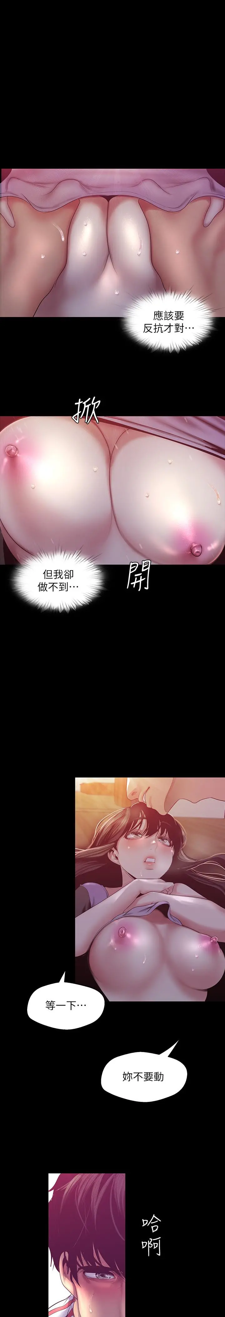 美丽新世界 第92话-服从的态度让我更兴奋 第20页