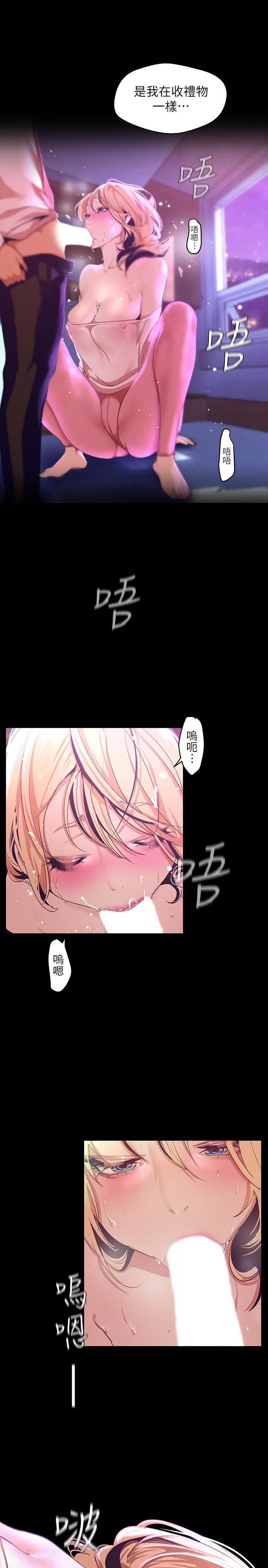美丽新世界 第109话-把舌头伸进书潾的双腿间 第17页