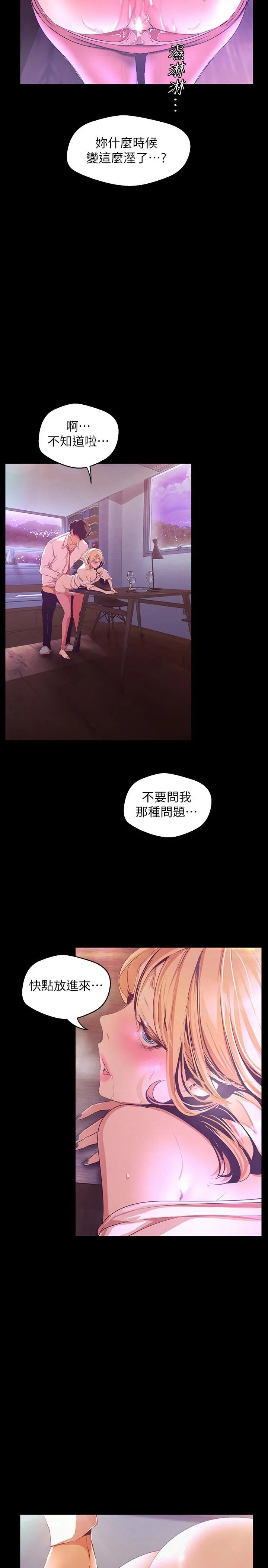 美丽新世界 第109话-把舌头伸进书潾的双腿间 第22页