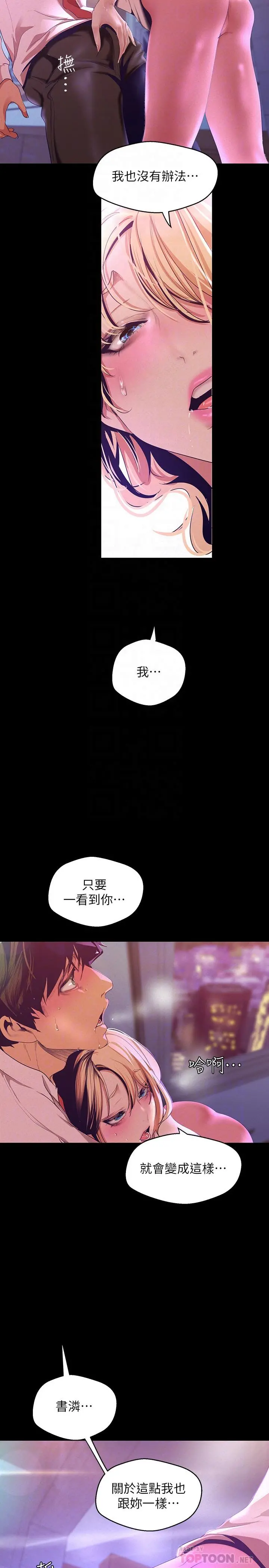 美丽新世界 第109话-把舌头伸进书潾的双腿间 第10页
