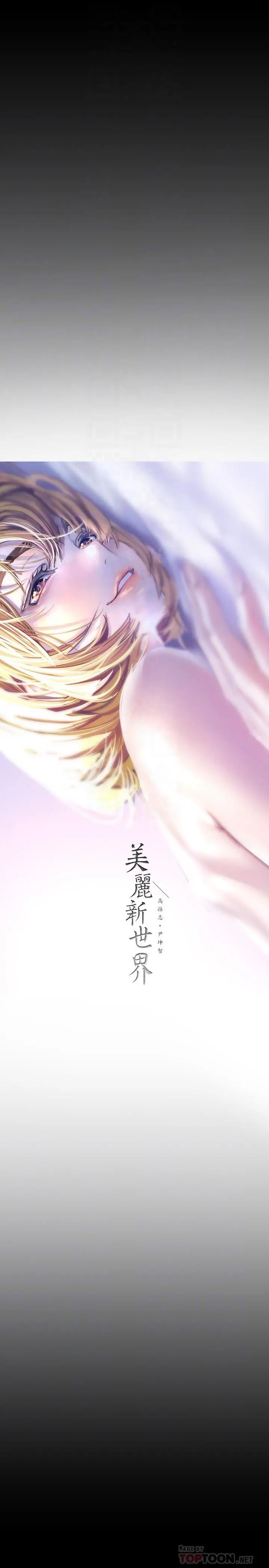 美丽新世界 第109话-把舌头伸进书潾的双腿间 第8页