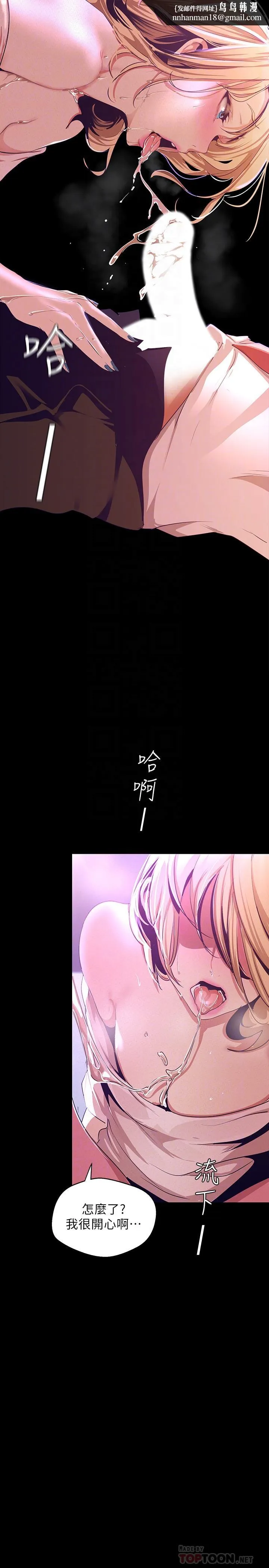 美丽新世界 第109话-把舌头伸进书潾的双腿间 第18页