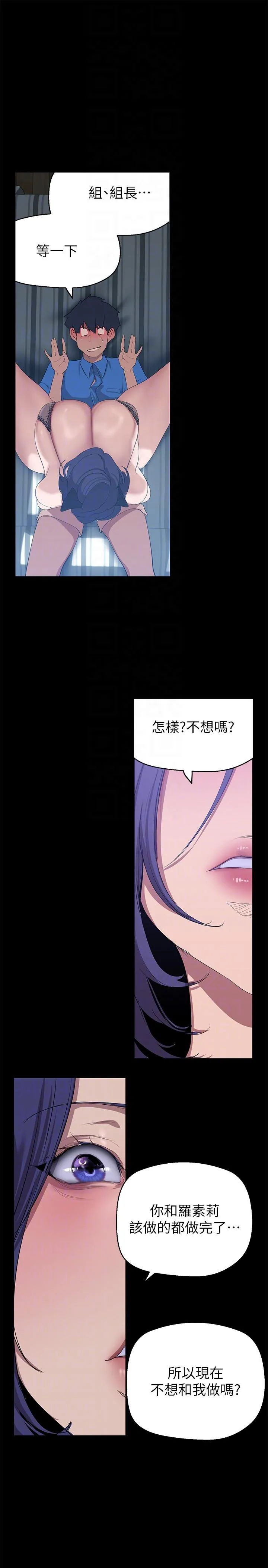美丽新世界 第202话-我想吃豪承主任 第6页