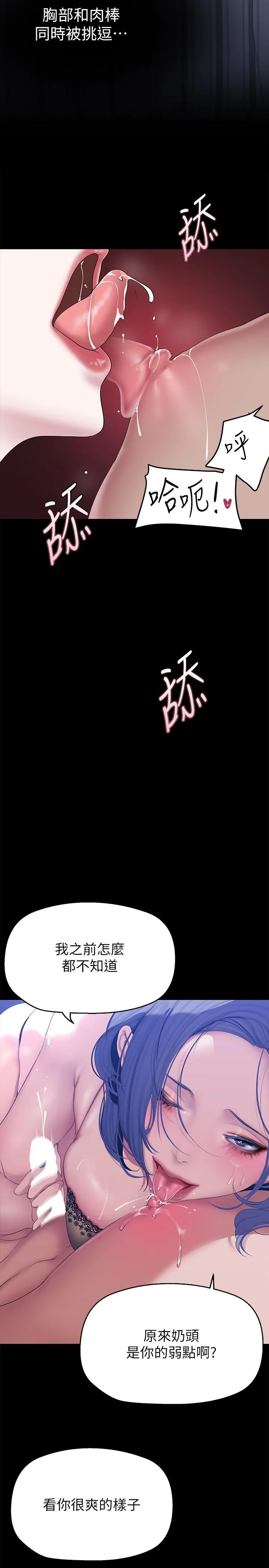 美丽新世界 第202话-我想吃豪承主任 第16页