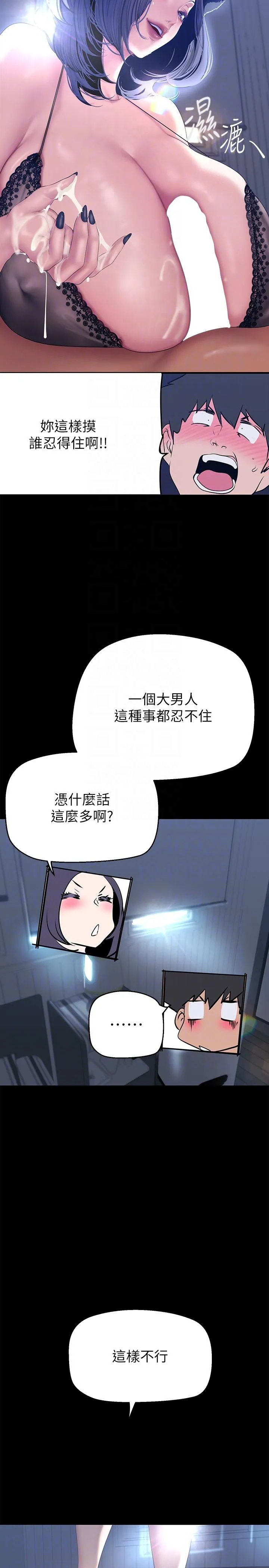 美丽新世界 第202话-我想吃豪承主任 第28页