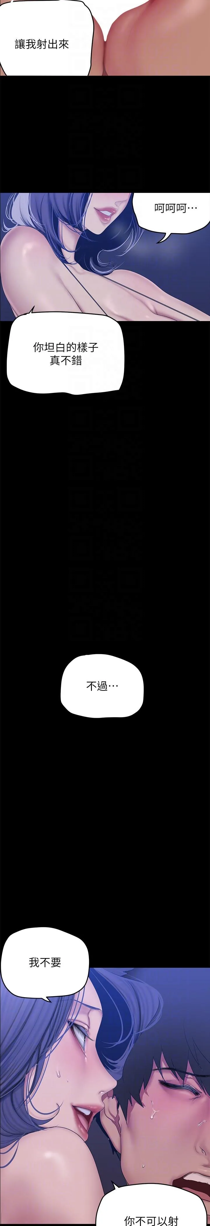 美丽新世界 第202话-我想吃豪承主任 第24页