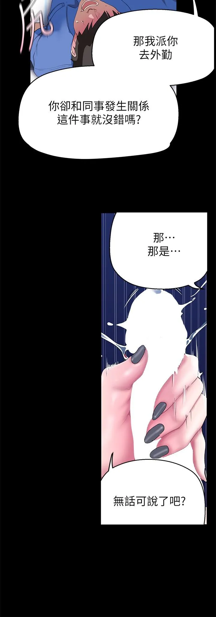美丽新世界 第202话-我想吃豪承主任 第13页