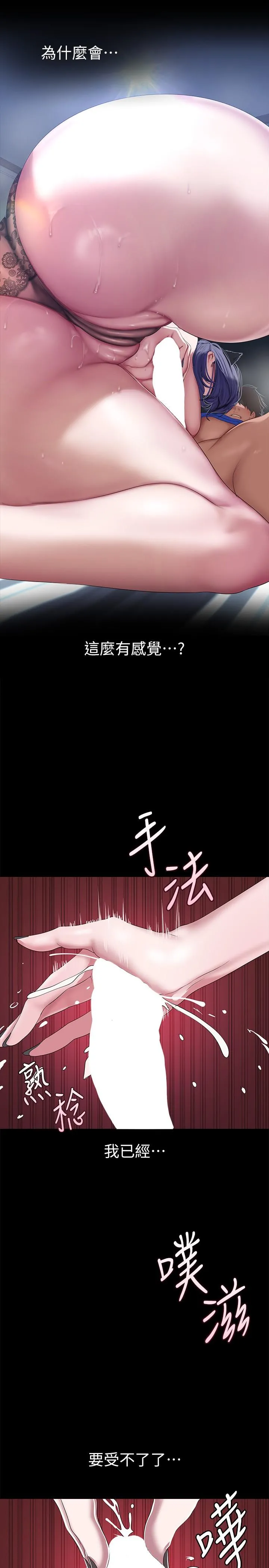 美丽新世界 第202话-我想吃豪承主任 第19页