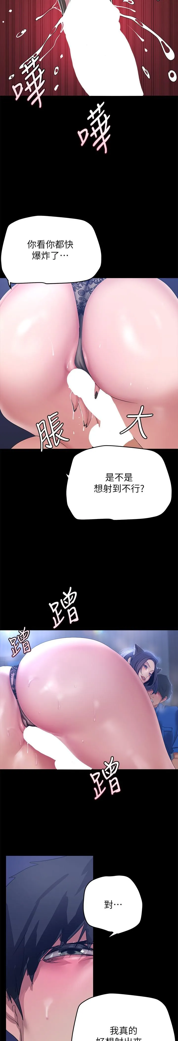 美丽新世界 第202话-我想吃豪承主任 第20页