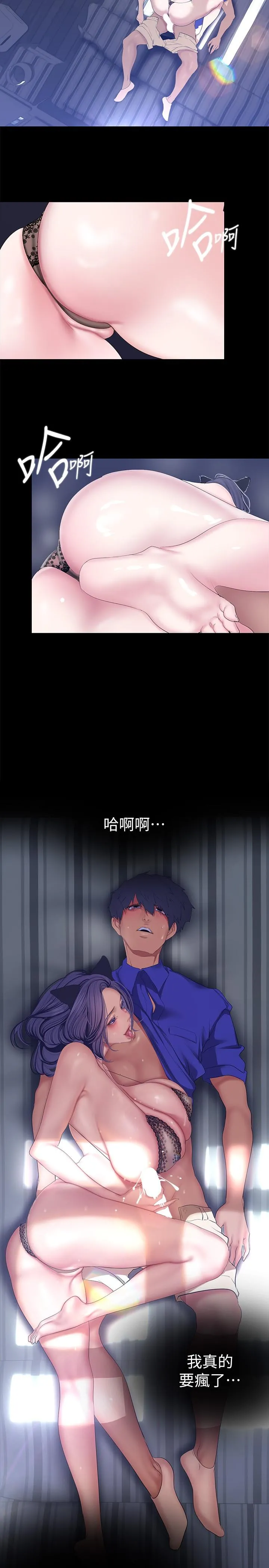 美丽新世界 第202话-我想吃豪承主任 第15页