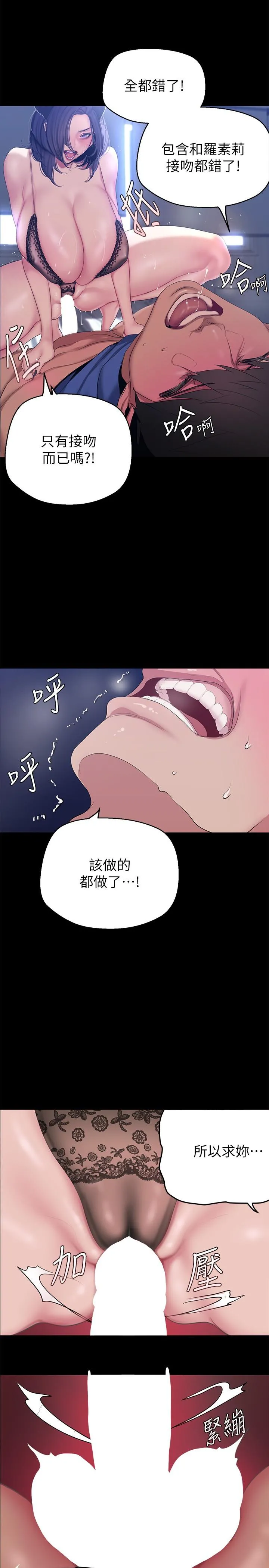 美丽新世界 第202话-我想吃豪承主任 第23页