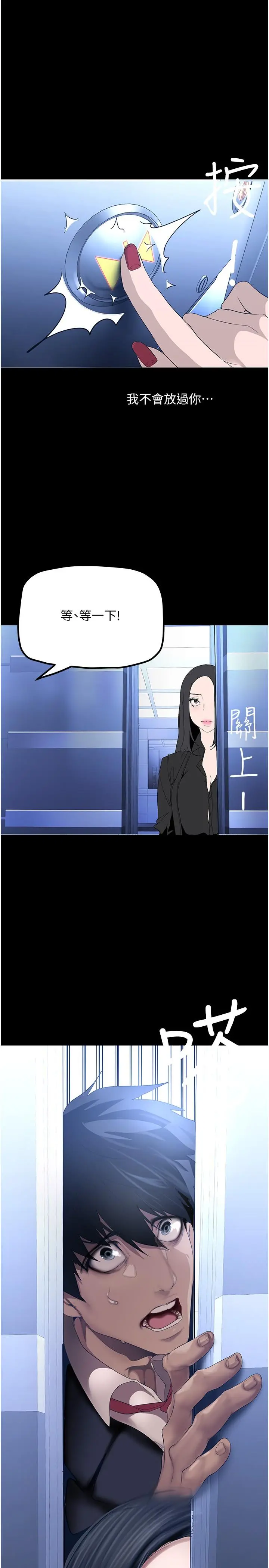 美丽新世界 第175话-成为后宫的女人们 第24页