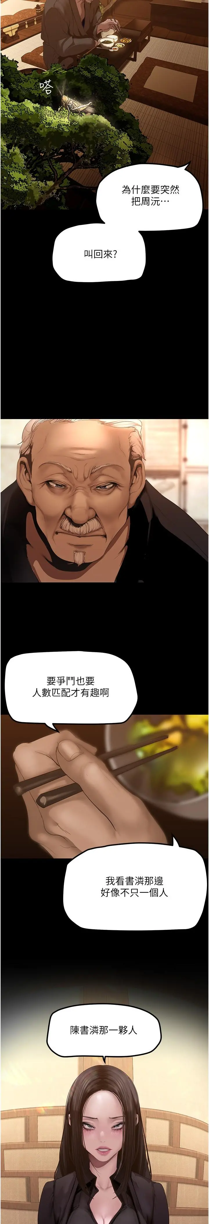 美丽新世界 第175话-成为后宫的女人们 第13页