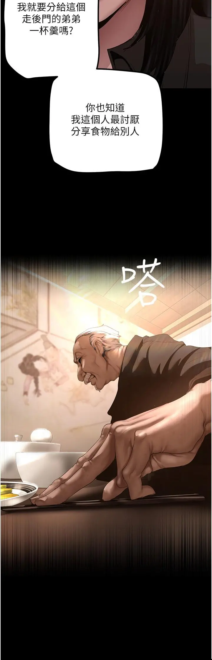 美丽新世界 第175话-成为后宫的女人们 第15页