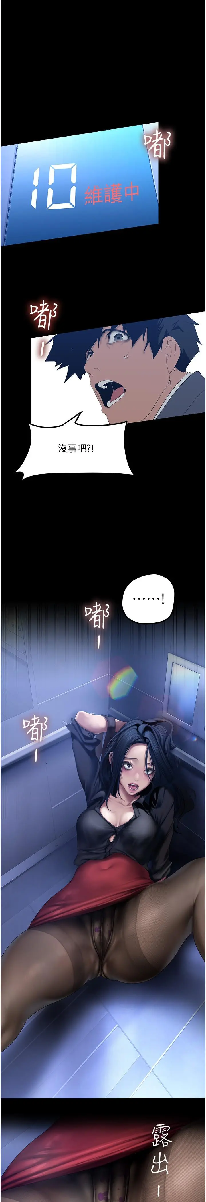 美丽新世界 第175话-成为后宫的女人们 第32页