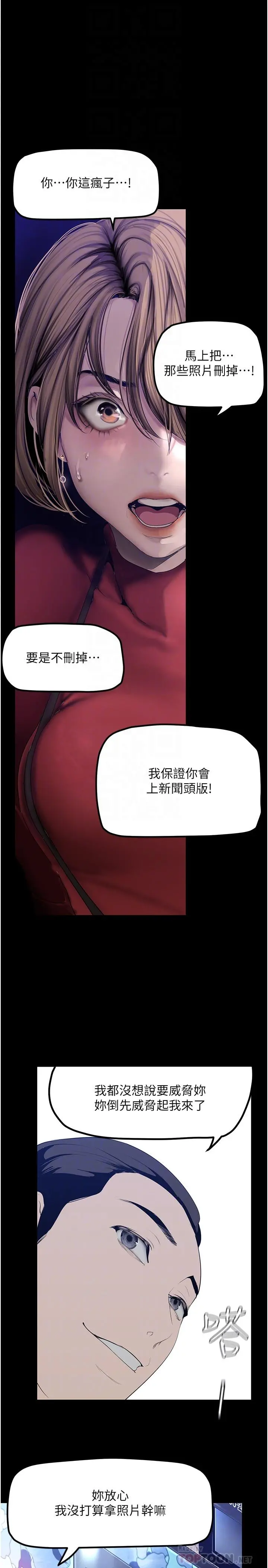 美丽新世界 第175话-成为后宫的女人们 第4页
