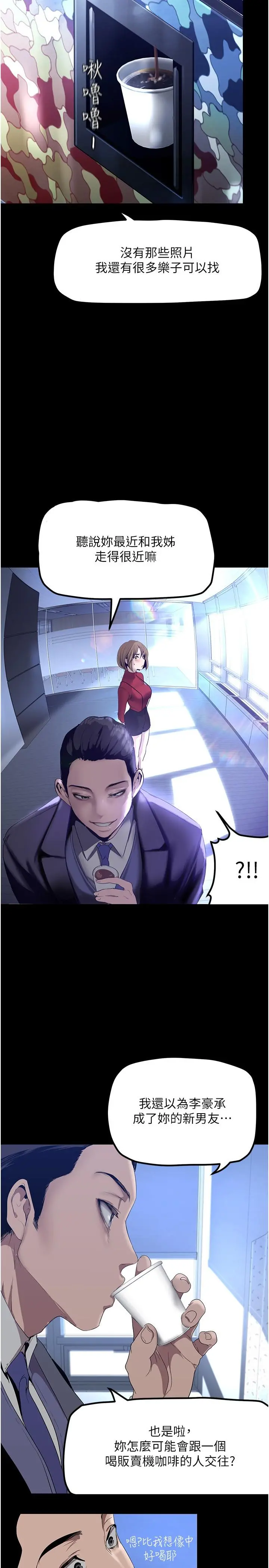 美丽新世界 第175话-成为后宫的女人们 第5页