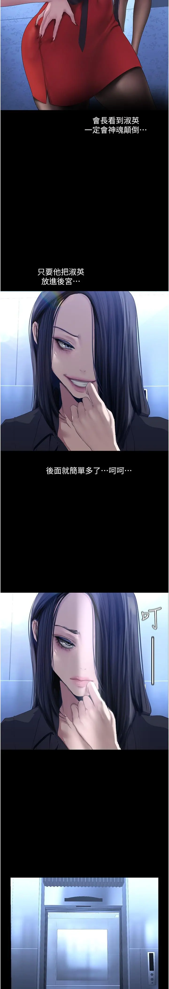 美丽新世界 第175话-成为后宫的女人们 第21页