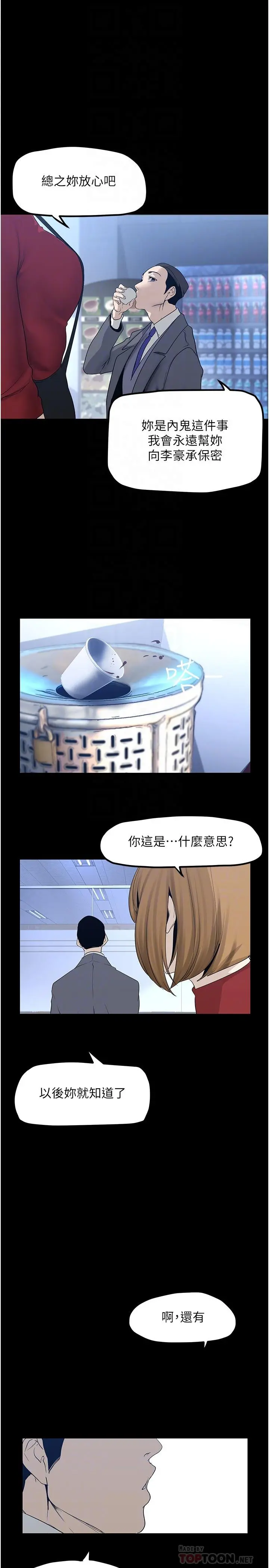 美丽新世界 第175话-成为后宫的女人们 第8页