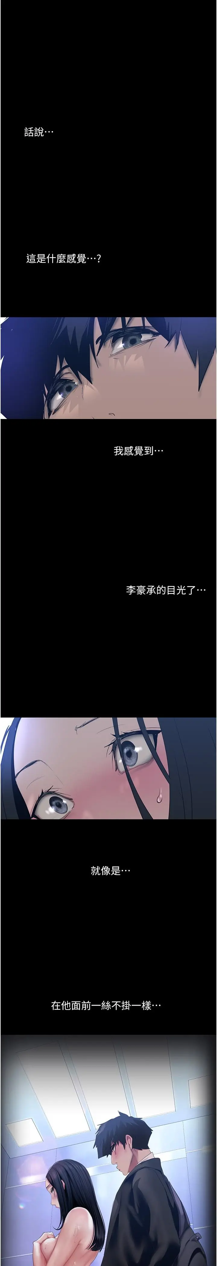 美丽新世界 第175话-成为后宫的女人们 第28页